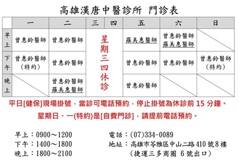 漢唐中醫收費|主頁